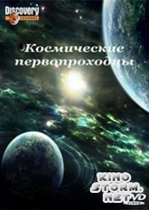 Космические первопроходцы (2009)