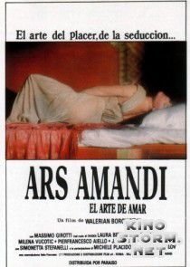 Арс-Аманди, или Искусство любви (1983)