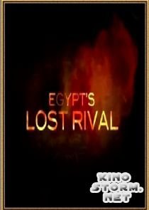 Забытый соперник Египта (2010)