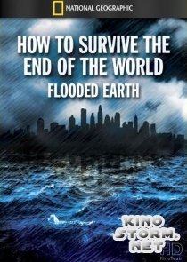 Как пережить конец света / Эвакуация Земли (2013-2014)