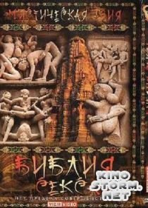 Мистическая Азия: Библия секса (2007)