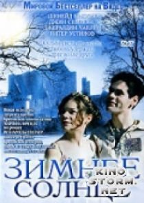 Зимнее солнце (2003)