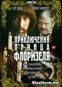 Приключения принца Флоризеля (1979)