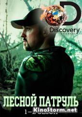 Discovery. Лесной патруль (2016)
