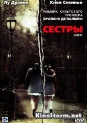 Сестры (2006)