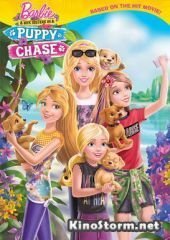 Barbie & Her Sisters in a Puppy Chase (2016)