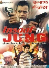 Борьба за справедливость (2006)