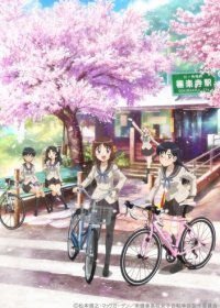 Девичий велоклуб школы Минами Камакура / Девичий велоклуб Минами Камакуры (2017)