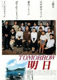 Завтра (1988)
