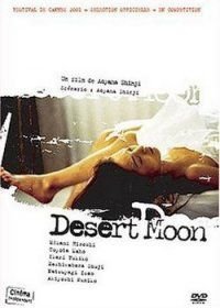 Пустынная луна (2001)