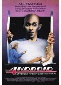 Андроид (1982)