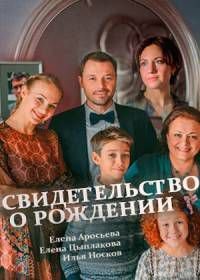 Свидетельство о рождении (2017)