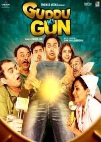Пушка Гудду (2015)