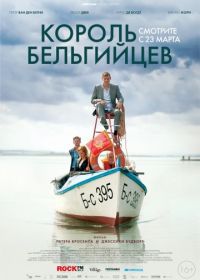 Король бельгийцев (2016)