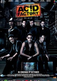Заброшенная фабрика (2009)