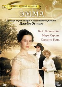 Эмма (ТВ) (1996)