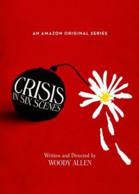 Кризис в шести сценах (2016)