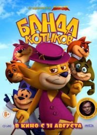 Банда котиков (2015)