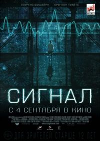 Сигнал (2014)