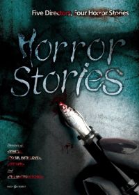 Истории ужасов (2012)