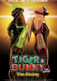 Тигр и Кролик: Восхождение (2013)