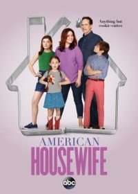 Американская домохозяйка (2016-2021)