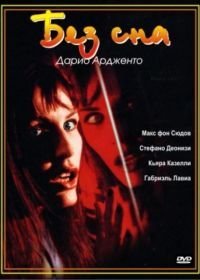 Без сна (2000)