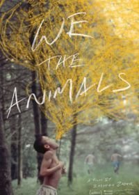 Мы, животные (2018)