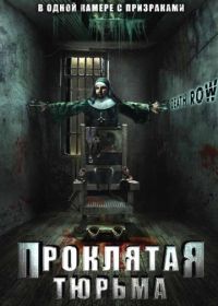 Проклятая тюрьма (2006)