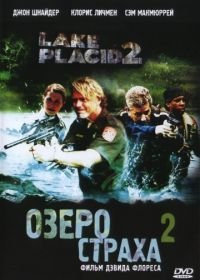 Озеро страха 2 (2007)