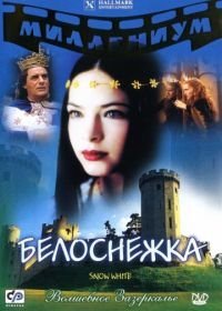 Белоснежка (2001)