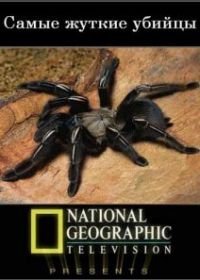 National Geographic. Самые жуткие убийцы (2009)