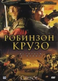 Робинзон Крузо (2008-2009)