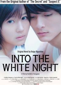 В белой ночи (2010)