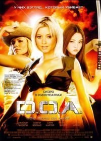 D.O.A.: Живым или мертвым (2006)