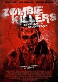 Убийцы зомби: Кладбище слонов (2015)