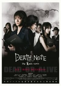 Тетрадь смерти 2 (2006)