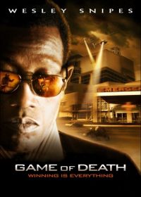 Игра смерти (2011)