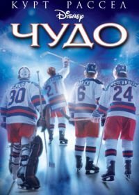 Чудо (2004)