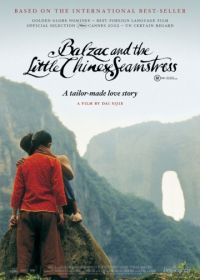 Бальзак и портниха-китаяночка (2002)