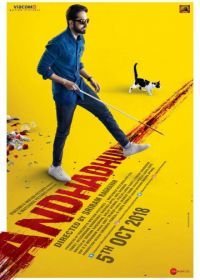 Стреляйте в пианиста (2018)