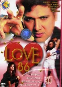 Любовь 86 (1986)