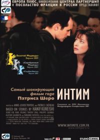 Интим (2000)