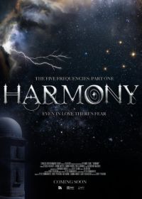 Гармония (2018)