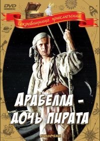 Арабелла – дочь пирата (1983)
