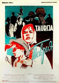 Таврия (1959)
