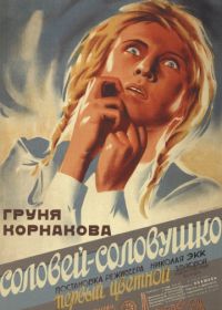 Соловей-соловушко (1936)