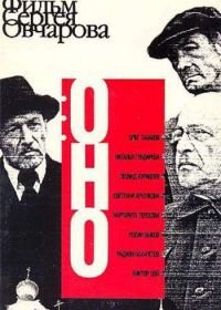 Оно (1989)