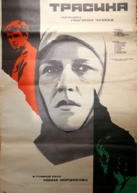 Трясина (1978)