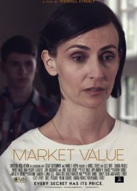 Рыночная стоимость (2017)
